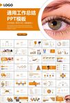 全國(guó)愛(ài)眼日保護(hù)視力眼睛PPT