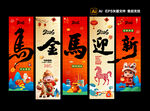 2026馬年新春海報(bào) 新年掛幅
