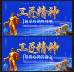 工匠展板