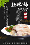 鹽水鴨 