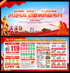 119全國消防日海報(bào)