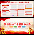 黨的二十屆四中全會(huì)精神