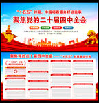 二十屆四中全會(huì)