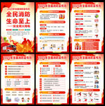 2025年119消防宣傳月