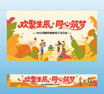 員工生日會投屏