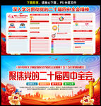 二十屆四中全會(huì)