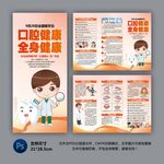 口腔健康三折頁