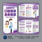 口腔健康三折頁