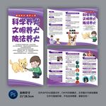 科學養(yǎng)犬三折頁