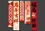 2026馬年新年裝飾吊旗掛布