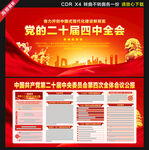 二十屆四中全會