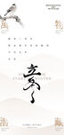 創(chuàng)意立冬海報(bào)