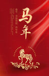 馬年海報
