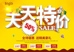 天天特價(jià)