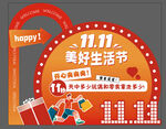 雙十一  活動美陳