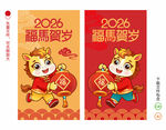 2026馬年卡通馬海報(bào)
