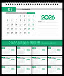 2026臺(tái)歷