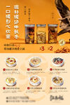 秋冬季滋補(bǔ)暖胃湯品海報(bào)