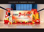 2026新年企業(yè)活動美陳布置