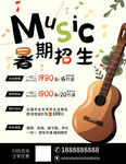 吉他招生海報