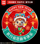 2026新年地貼窗貼