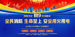 2025年全國(guó)消防日背景