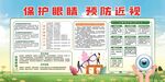 保護(hù)眼睛 預(yù)防近視