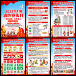 全國消防安全月