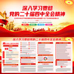 二十屆四中全會