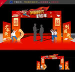 少先隊(duì)拱門