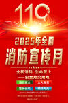 2025年全國消防日海報