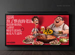 火鍋店海報(bào)