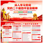 黨的二十屆四中全會(huì)