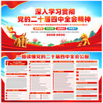 二十屆四中全會