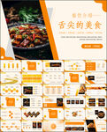 舌尖上的美食中餐餐飲介紹ppt