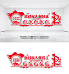 全過程人民民主