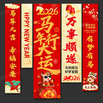 2026馬年春節(jié)吊旗掛旗裝飾