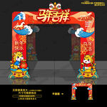 2026馬年拱門(mén)