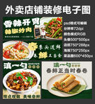 爆炒家常菜外賣店鋪裝修店招海報