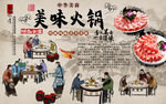 中國(guó)風(fēng)美味火鍋美食工裝背景墻