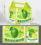 青檸檬包裝