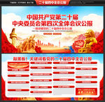 二十屆四中全會(huì)