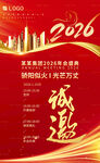 2026企業(yè)年會邀請函