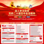 二十屆四中全會公報