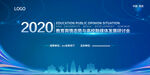 2020科技會(huì)議背景圖