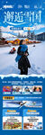 東北雪鄉(xiāng)旅游海報(bào)哈爾濱冬季冬