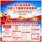 黨的二十屆四中全會(huì)公報(bào)