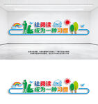 讓閱讀成為一種習慣