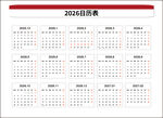 2026年日歷