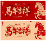 2026馬年海報(bào)